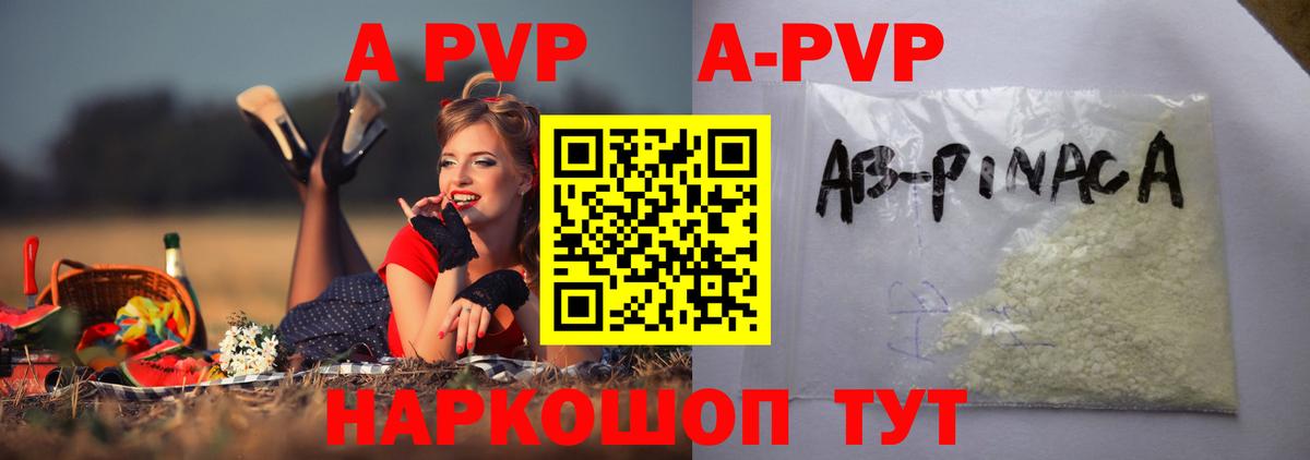 A-PVP кристаллы Липецк