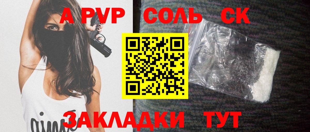 А ПВП крисы CK  Вход с VPN  Альфа ПВП  A-PVP VHQ  как найти закладки  А ПВП СК КРИС  Липецк 