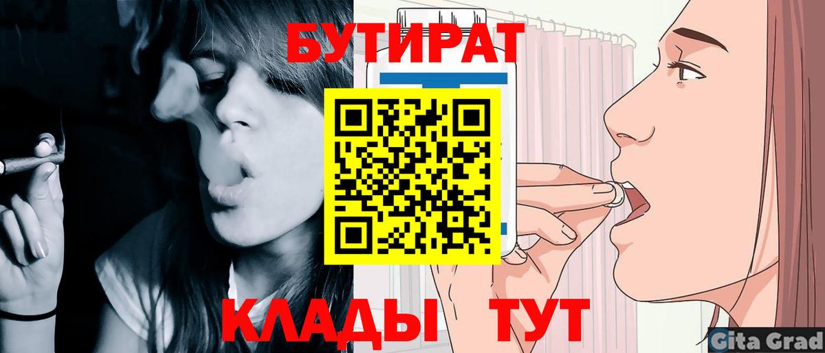 Липецк  БУТИРАТ BDO 33%  Вход с VPN 