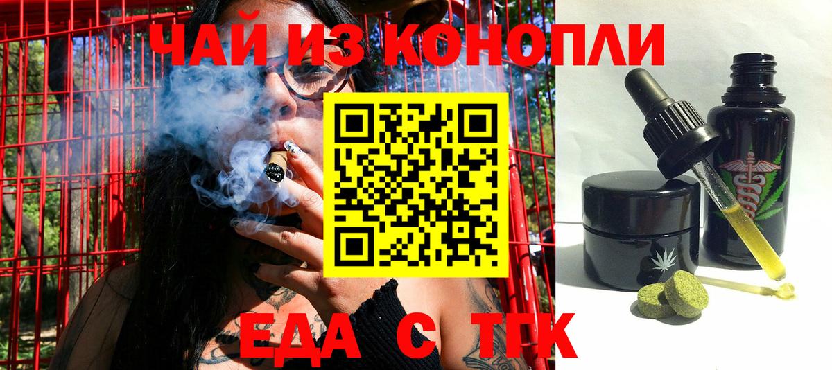 Еда ТГК марихуана Липецк