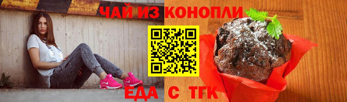 Липецк  Печенье с ТГК марихуана  Вход с VPN 