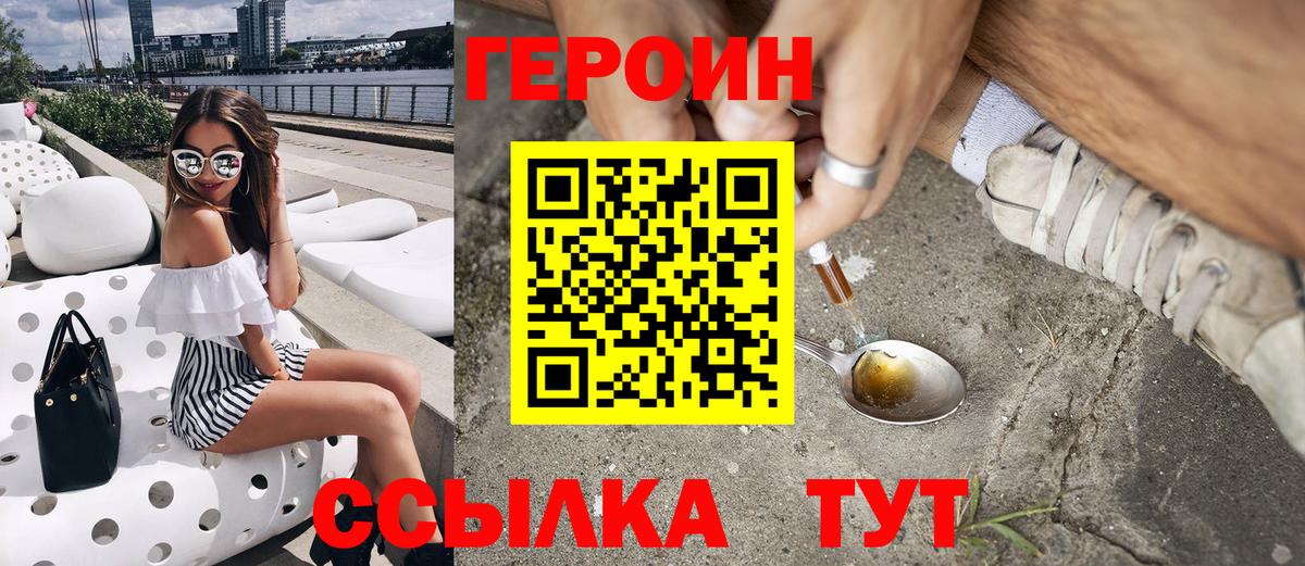 Липецк  ГЕРОИН афганец  ГЕРОИН  Вход с VPN 