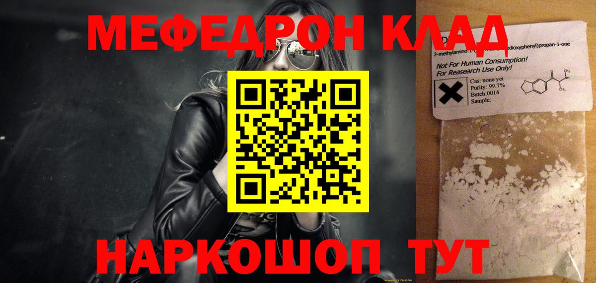 Мефедрон Липецк